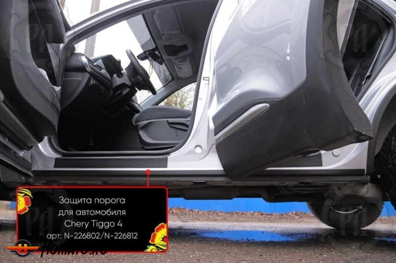 Защита порогов Чери Тигго 4 2018+/2024+ | шагрень