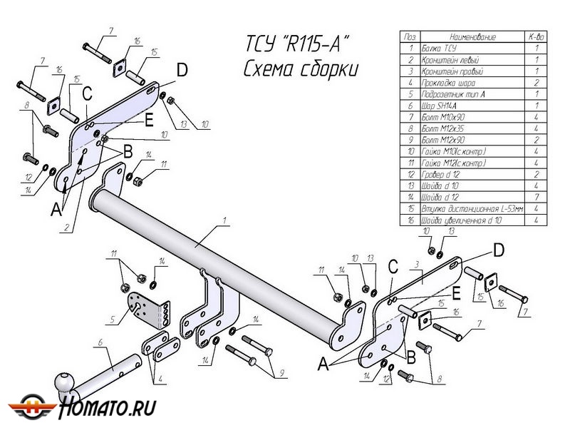 Фаркоп NISSAN TERRANO 2014- | шар A | Лидер Плюс | R115-A