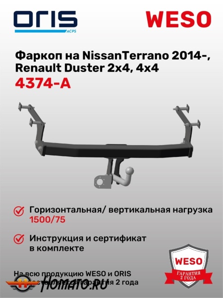 ТСУ фаркоп NISSAN Terrano 2014- | шар A | условно-съемный | ORIS | 4374-A