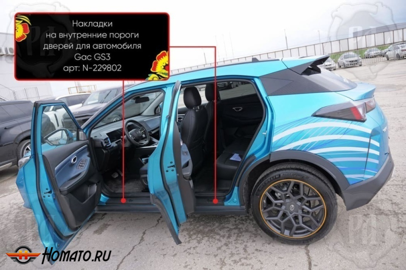 Накладки на внутренние пороги дверей ГАК ГС3 2024+ | шагрень