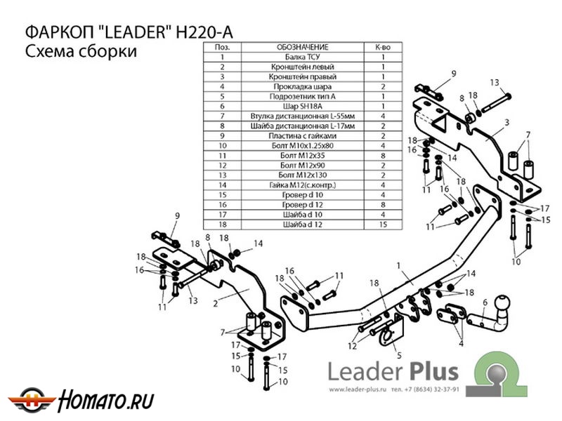 Фаркоп HYUNDAI H1 / STAREX (2WD, задняя рессорная подвеска, 9 мест) 2004-2008 | шар A | Лидер Плюс | H220-A
