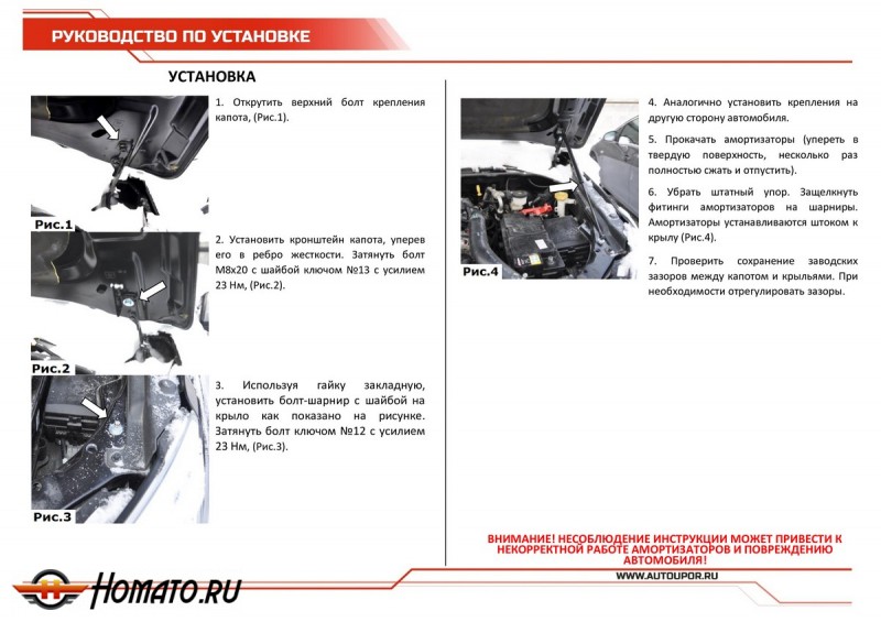 Упоры капота для Chevrolet Trailblazer II 2012-2016 | 2 штуки, АвтоУПОР
