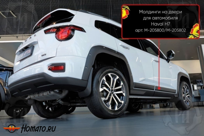 Молдинги на двери для Хавал Н7 2025+ | шагрень
