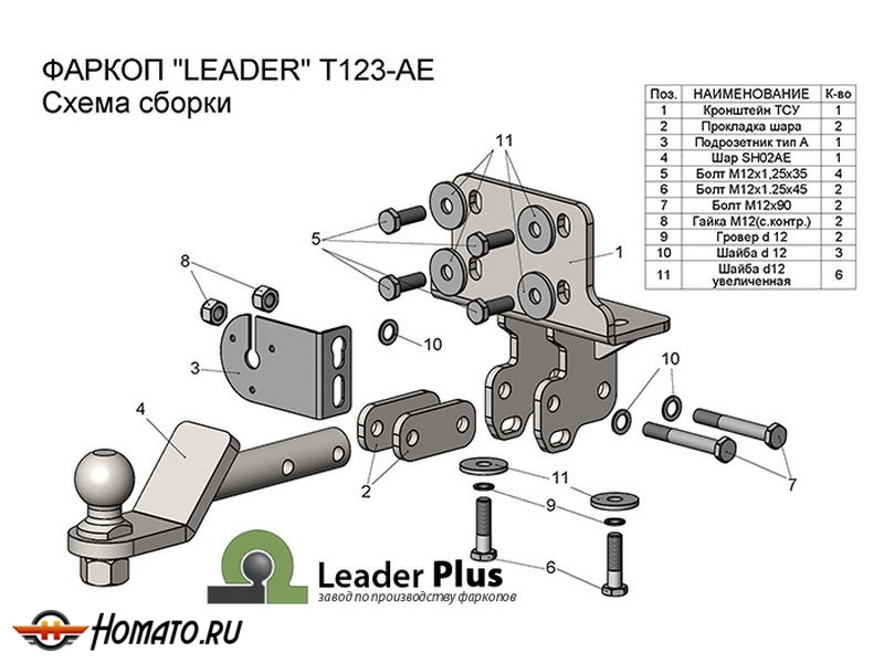 Фаркоп TOYOTA LAND CRUISER PRADO 150 2009-2023 | шар AE | Лидер Плюс | T123-AE