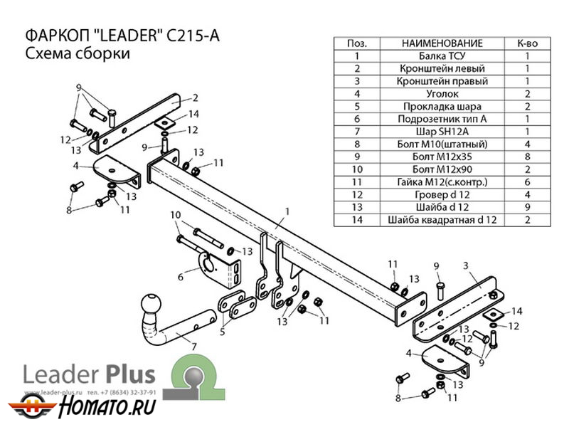 Фаркоп CHEVROLET AVEO (T300) (седан) 2012- | шар A | Лидер Плюс | C215-A
