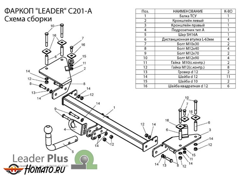 Фаркоп CHEVROLET LANOS | шар A | Лидер Плюс | C201-A
