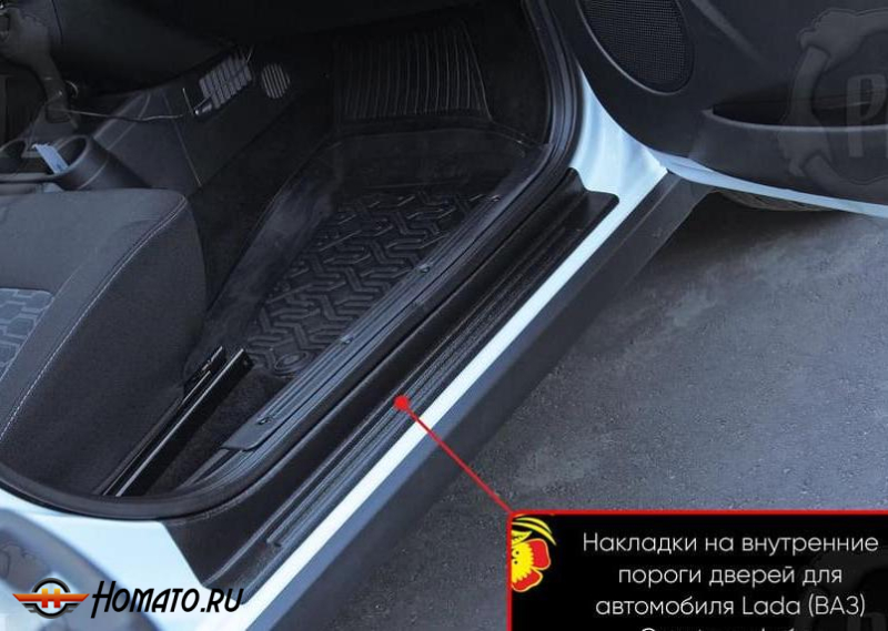 Накладки на внутренние пороги дверей Лада Гранта седан 2011+/2018+ | шагрень