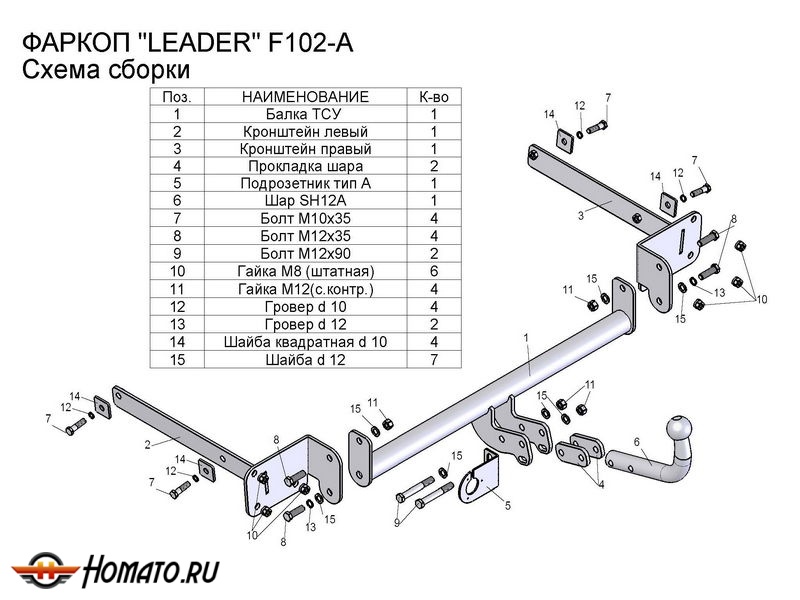 Фаркоп FORD FOCUS 2 (седан) 2004- | шар A | Лидер Плюс | F102-A