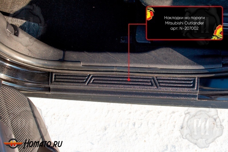 Накладки на внутренние пороги дверей Митсубиси Аутлендер 2 2007-2012 | шагрень