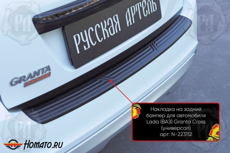 Накладка на задний бампер Лада Гранта универсал 2018+ | шагрень