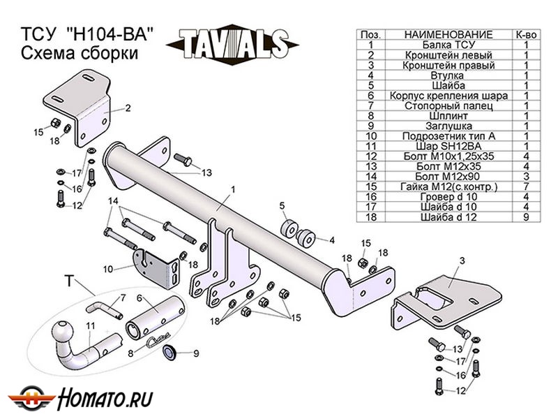 Фаркоп HONDA CR-V 4 (RM) 2012- | шар BA - быстросъемный | Лидер Плюс | T-H104-BA
