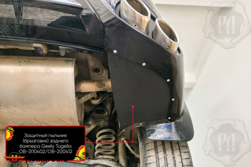 Защитные накладки снизу заднего бампера Джили Тугела 2020+ | шагрень