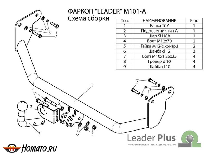 Фаркоп MITSUBISHI LANCER 9 (седан,универсал) 2003-2007 | шар A | Лидер Плюс | M101-A