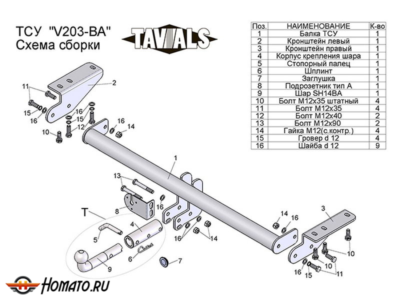 Фаркоп VOLVO XC90 2006-2014 | шар BA - быстросъемный | Лидер Плюс | T-V203-BA