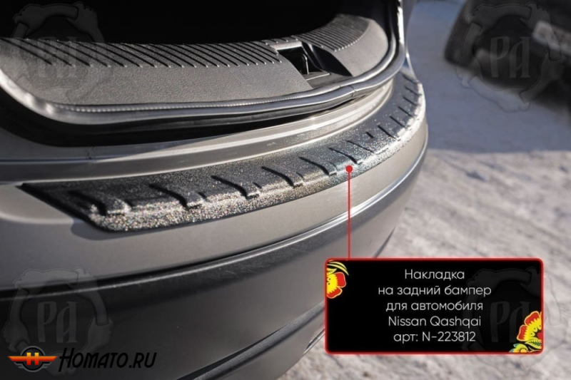 Накладка на задний бампер Ниссан Кашкай 1 2007-2014 | шагрень