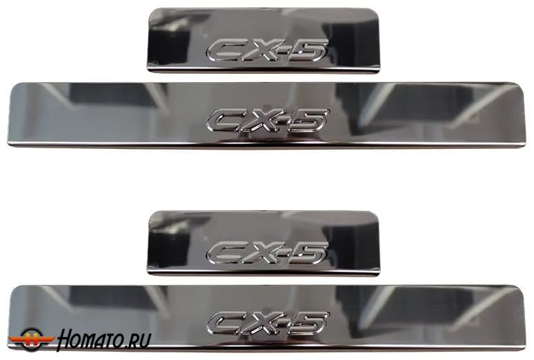 Накладки на пороги Mazda CX5 2012- нержавейка с логотипом
