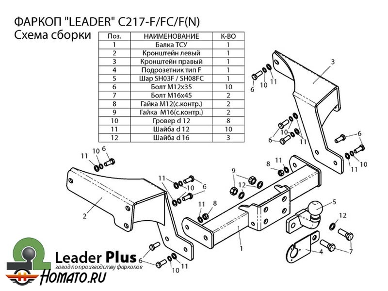Фаркоп CHEVROLET CAPTIVA 2006-2018 | шар F - кованый | Лидер Плюс | C217-F Фаркоп CHEVROLET CAPTIVA 2006-2018 | шар F - кованый | Лидер Плюс | C217-F