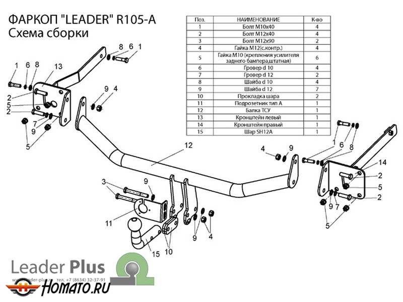 Фаркоп RENAULT SCENIC 2 (JM) 2003-2009 | шар A | Лидер Плюс | R105-A