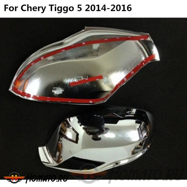 Хром накладки на зеркала для Chery Tiggo 5 2014+