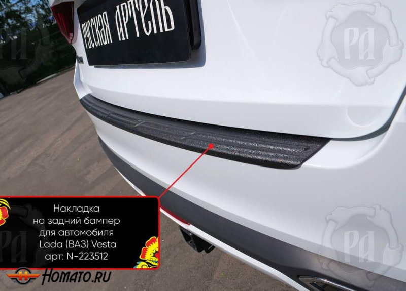 Накладка на задний бампер Lada Vesta седан (NG) 2022+ | шагрень
