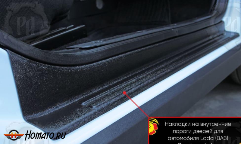 Накладки на внутренние пороги дверей Лада Гранта седан 2011+/2018+ | шагрень