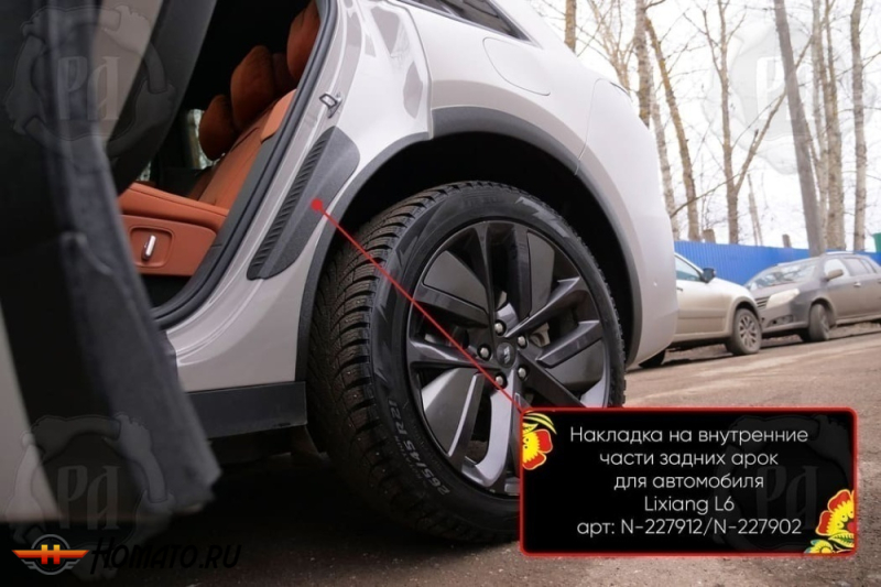 Накладки на пороги задних арок Lixiang L6 2024+ | шагрень