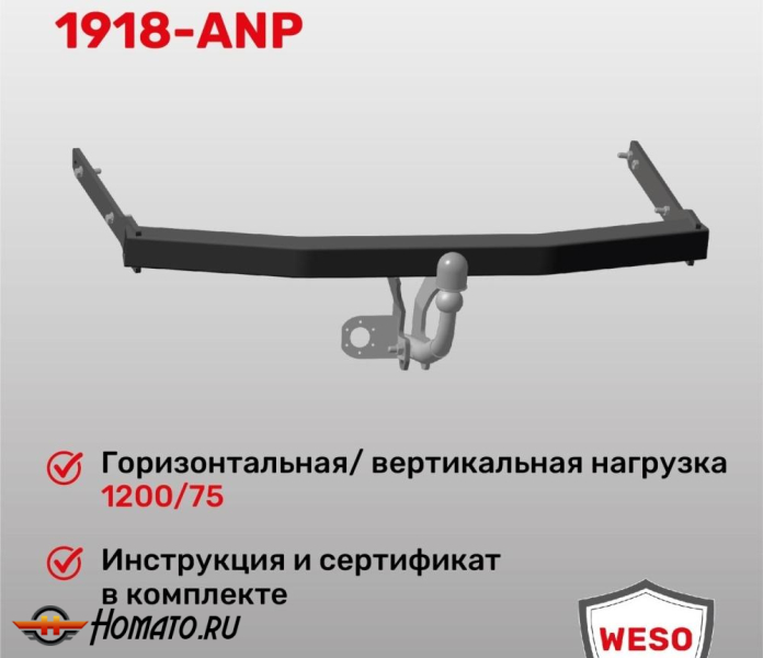 ТСУ фаркоп SKODA Octavia A5 (2004-2013) лифтбек | шар A | условно-съемный | ORIS | 1918-ANP