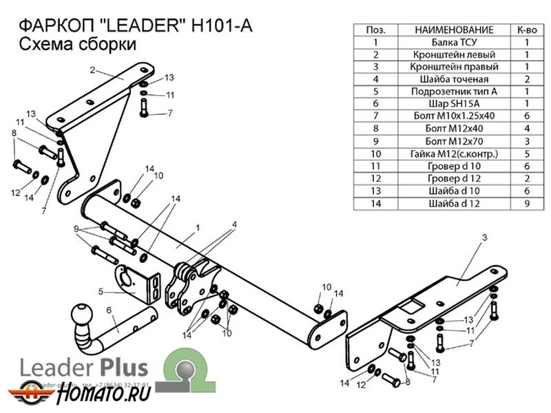 Фаркоп HONDA CR-V 3 (RE5) 2006-2012 | шар A | Лидер Плюс | H101-A Фаркоп HONDA CR-V 3 (RE5) 2006-2012 | шар A | Лидер Плюс | H101-A