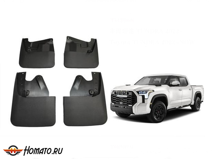 Брызговики OEM для Toyota Tundra 3 2022+ | комплект: передние+задние