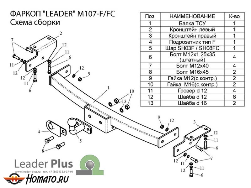 Фаркоп MITSUBISHI PAJERO SPORT 1 1998-2008 | шар FC | Лидер Плюс | M107-FC