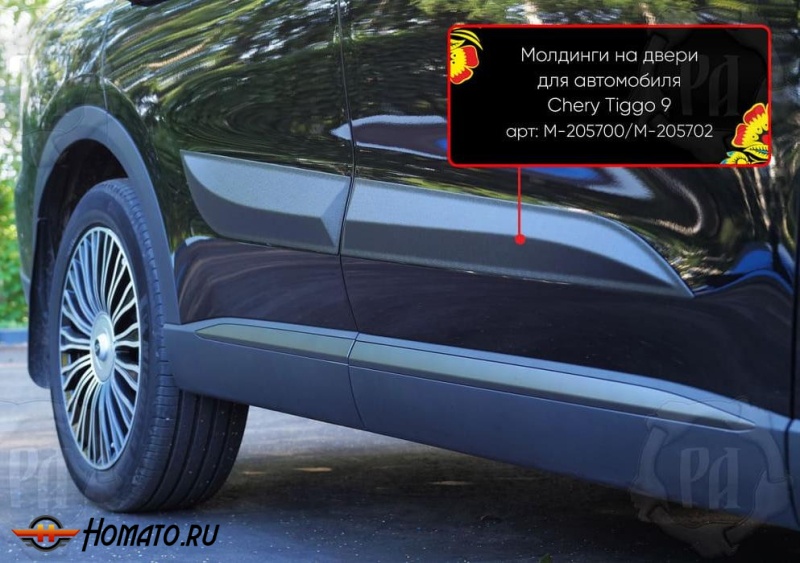 Молдинги на двери для Чери Тигго 9 2024+ | шагрень