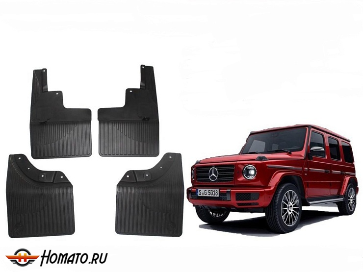 Брызговики OEM для Mercedes G W463 2018+ | комплект: передние+задние