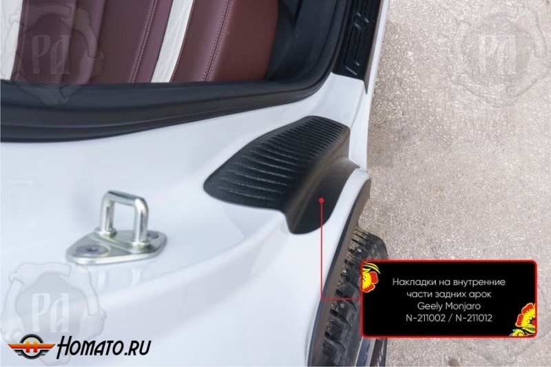 Накладки на пороги задних арок для Volga K50 2026+ | шагрень