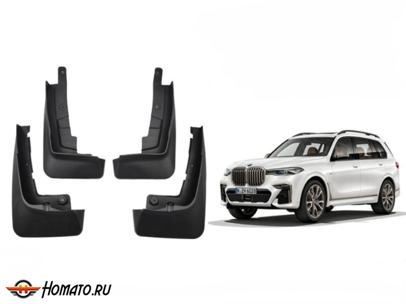 Брызговики OEM для BMW X7 G07 2019+ | комплект: передние+задние | без штатных порогов