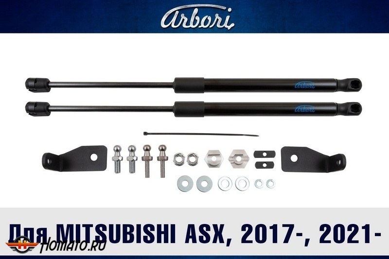 Упоры капота MITSUBISHI ASX 2017+ / 2021+ | 2 амортизатора