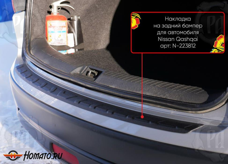 Накладка на задний бампер Ниссан Кашкай 1 2007-2014 | шагрень