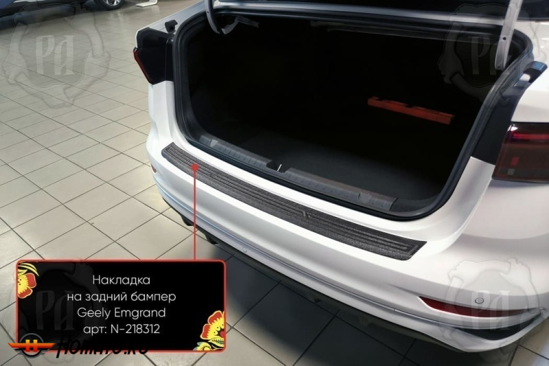 Накладка на задний бампер Белджи С50 2025+ | шагрень