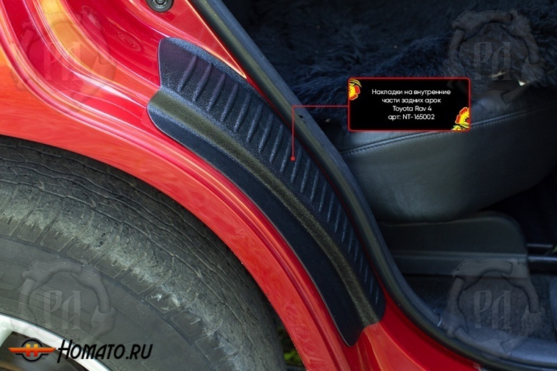 Накладки на пороги задних арок для Toyota RAV4 (2006-2012) | шагрень
