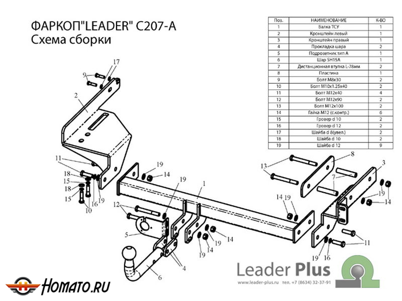 Фаркоп CHEVROLET AVEO (T250) (седан) 2006-2011 | шар A | Лидер Плюс | C207-A