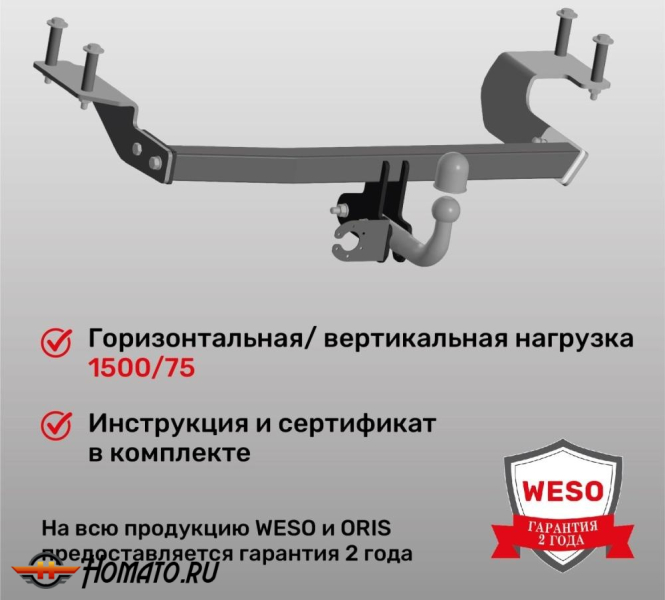 ТСУ фаркоп HAVAL H6 (2013-2020) | шар A | условно-съемный | ORIS | 3329-A