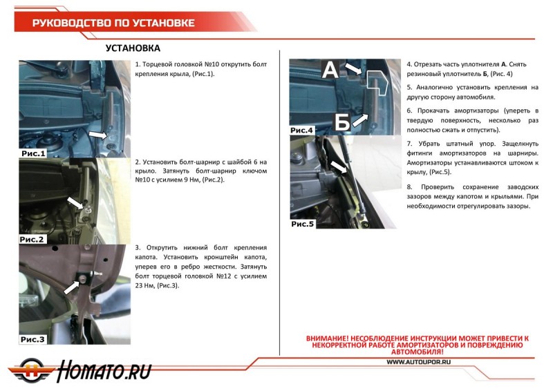 Упоры капота для Hyundai ix35 2010-2013 2013-2015 | 2 штуки, АвтоУПОР