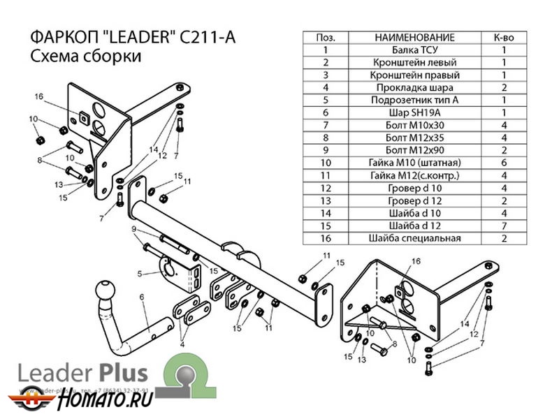 Фаркоп CHEVROLET CRUZE (J300) (седан,хетчбек) 2009- | шар A | Лидер Плюс | C211-A Фаркоп CHEVROLET CRUZE (J300) (седан,хетчбек) 2009- | шар A | Лидер Плюс | C211-A