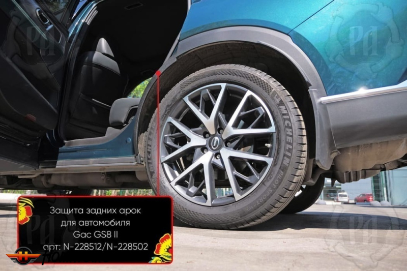 Накладки на внутренние задние арки для GAC GS8 2 2023+ | шагрень
