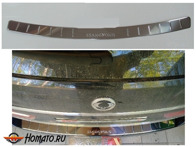 Накладка на задний бампер для Ссангйонг Актион 2010+/2014+ | зеркальная нержавейка