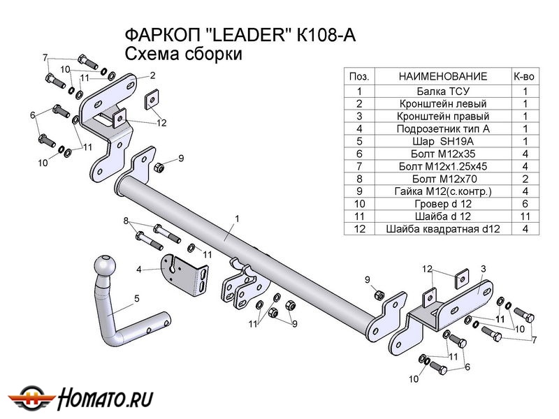 Фаркоп KIA RIO 2 (DE) (седан,хетчбек) 2005-2011 | шар A | Лидер Плюс | K108-A