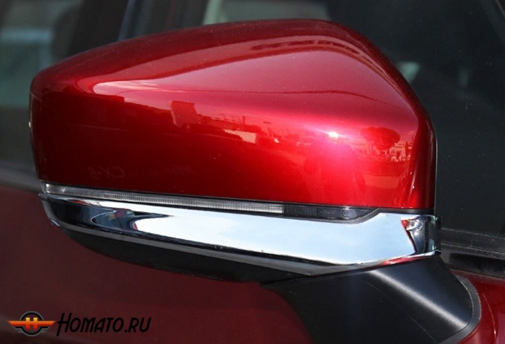 Хром накладки на зеркала для Mazda CX-5 2017+ | под повторителем