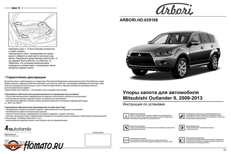 Упоры капота MITSUBISHI Outlander II 2009-2013 | 2 амортизатора