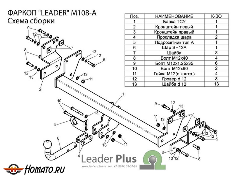 Фаркоп MITSUBISHI PAJERO PININ (H6) 1999-2006 | шар A | Лидер Плюс | M108-A