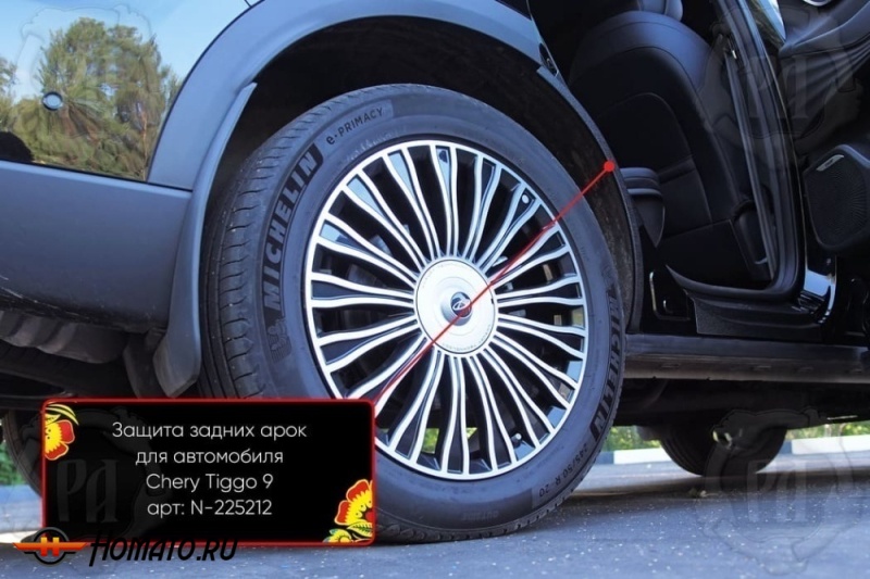 Накладки на внутренние задние арки для Chery Tiggo 9 2024+ | шагрень