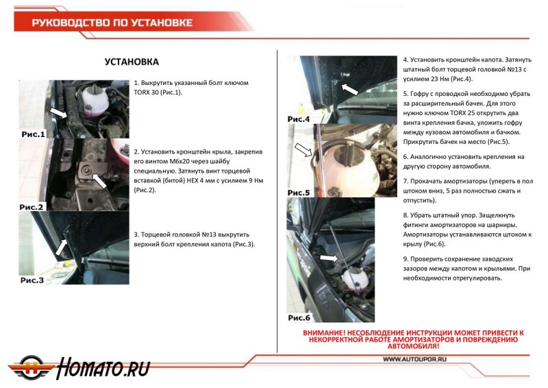 Упоры капота для Volkswagen Tiguan I рестайлинг 2011-2016 | 2 штуки, АвтоУПОР